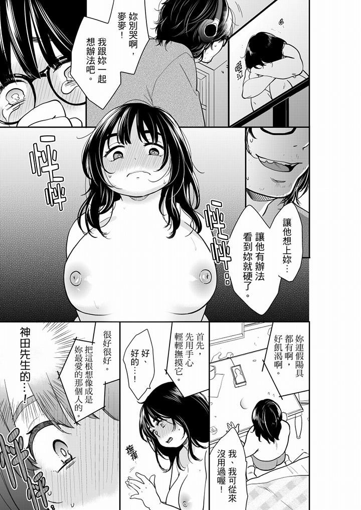 《妳的丈夫，被我睡了。》漫画 第50話