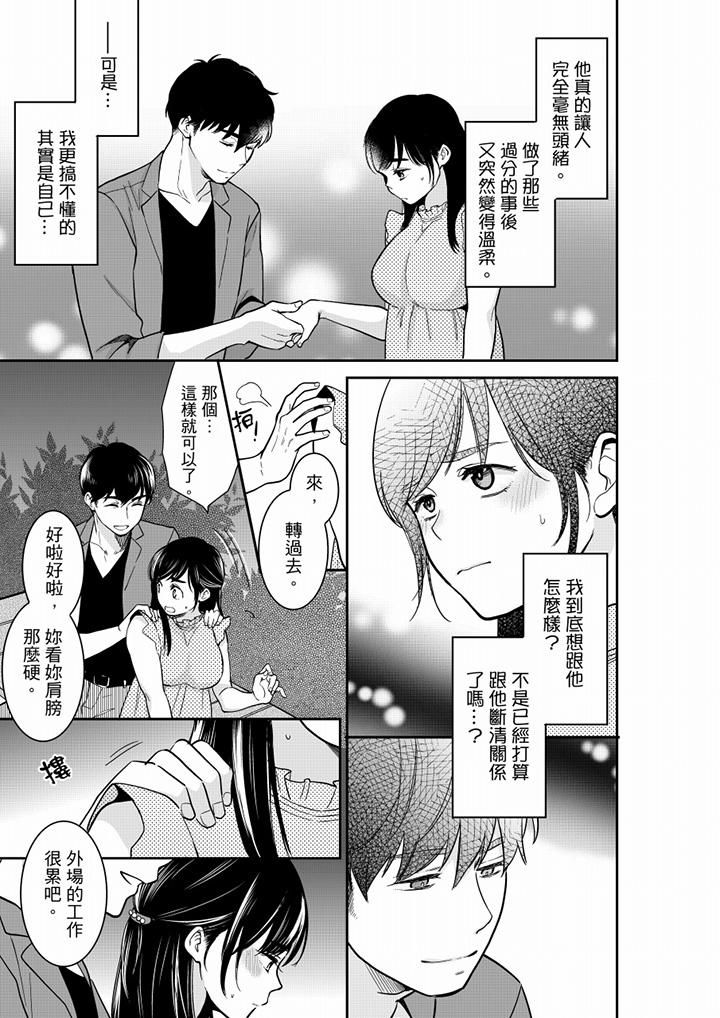《妳的丈夫，被我睡了。》漫画 第50話