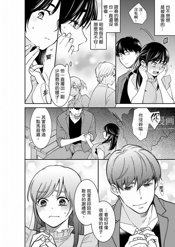 《妳的丈夫，被我睡了。》漫画 第50話