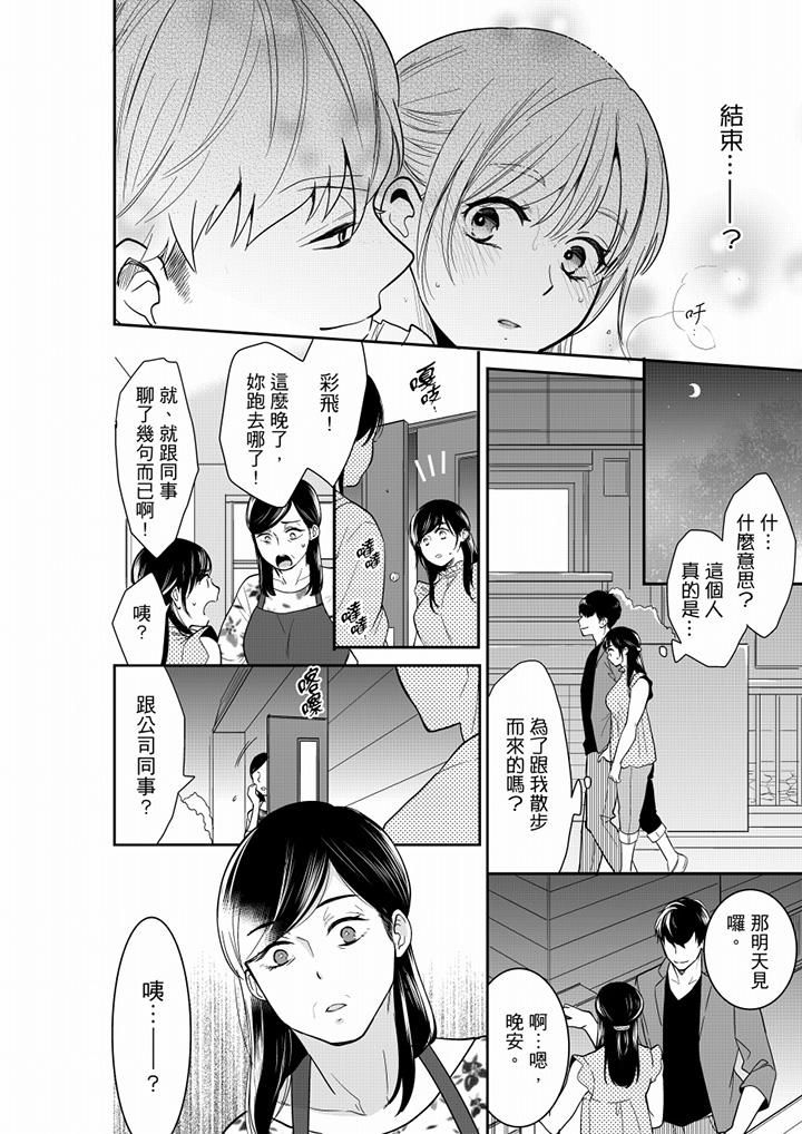 《妳的丈夫，被我睡了。》漫画 第50話