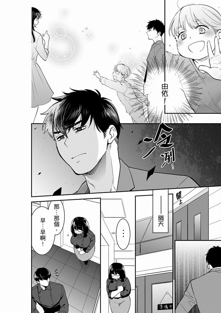 《妳的丈夫，被我睡了。》漫画 第51話