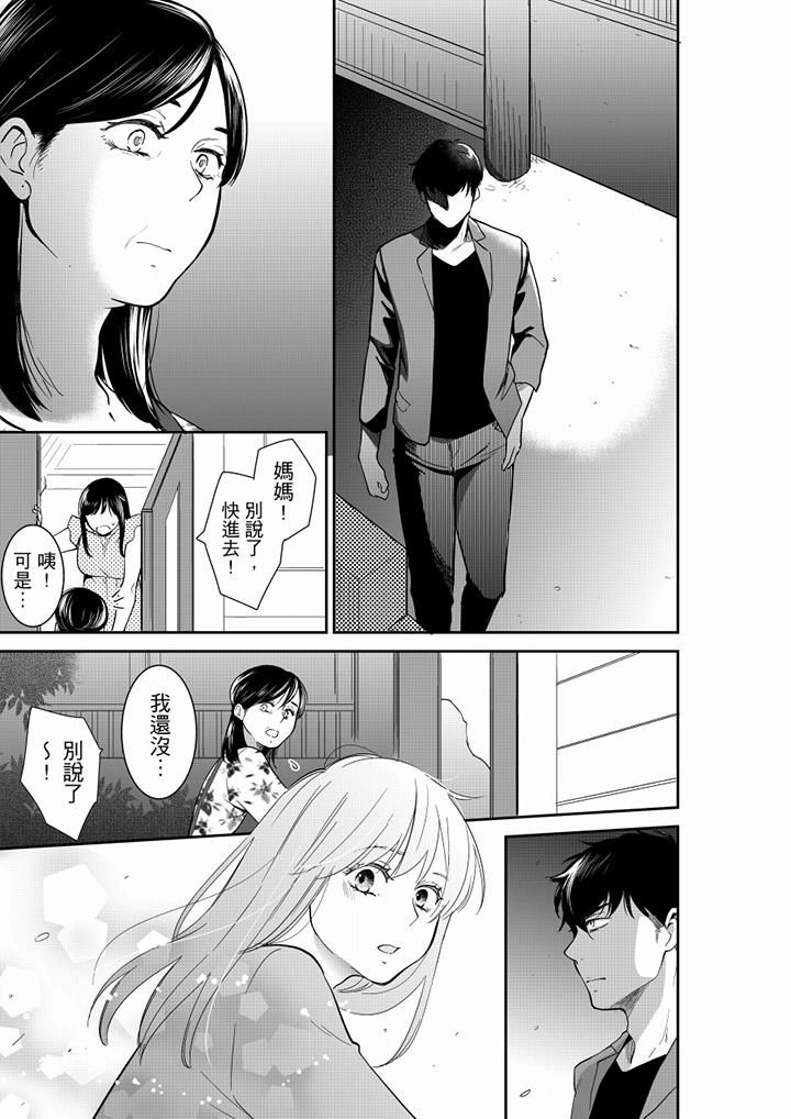 《妳的丈夫，被我睡了。》漫画 第51話