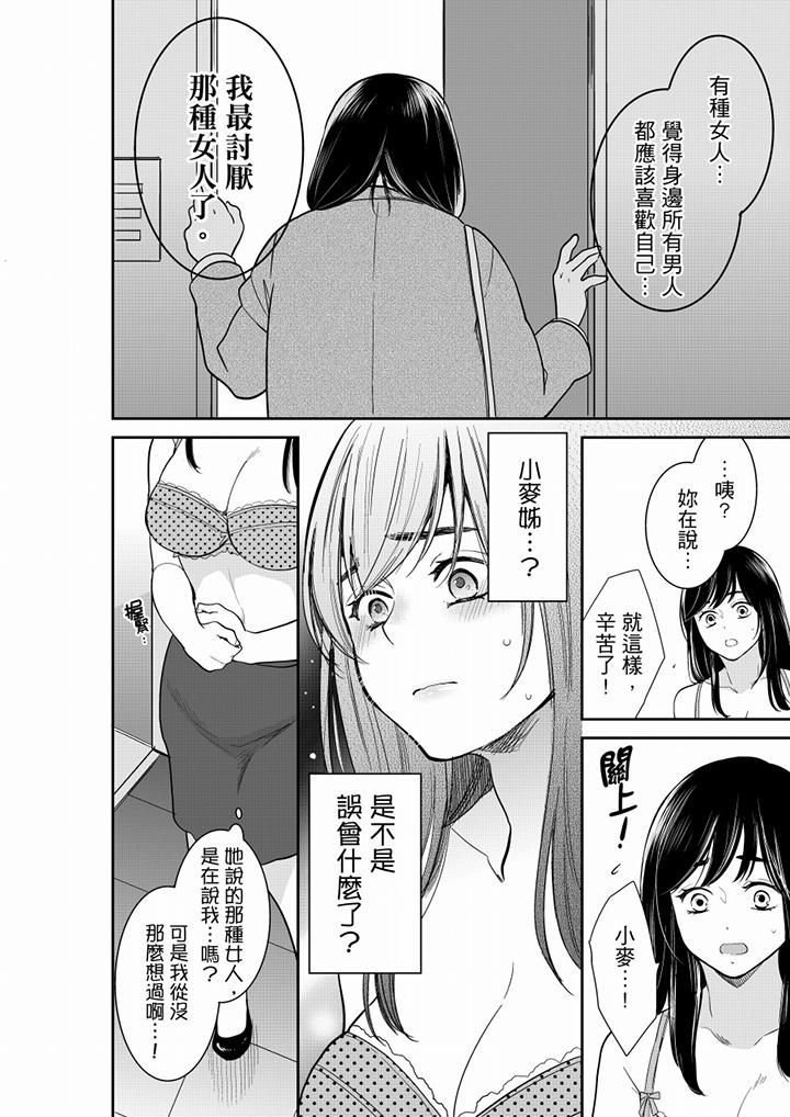 《妳的丈夫，被我睡了。》漫画 第51話