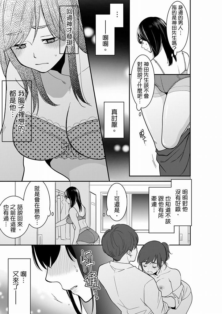 《妳的丈夫，被我睡了。》漫画 第51話