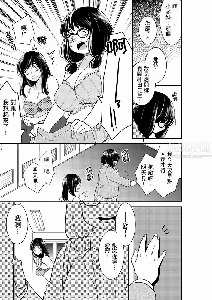 《妳的丈夫，被我睡了。》漫画 第51話