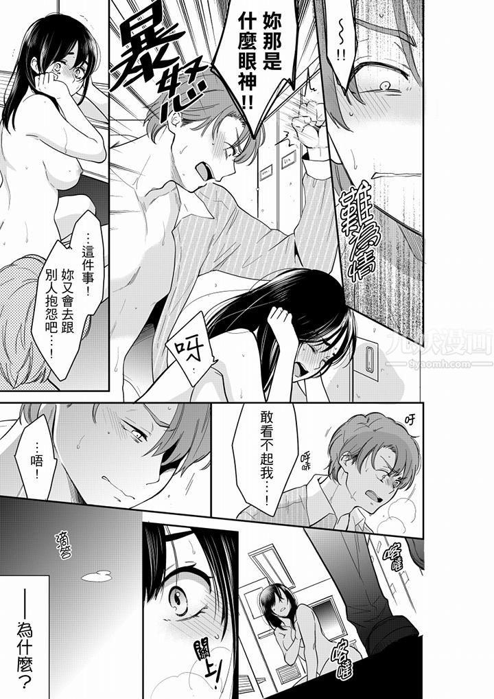 《妳的丈夫，被我睡了。》漫画 第52話