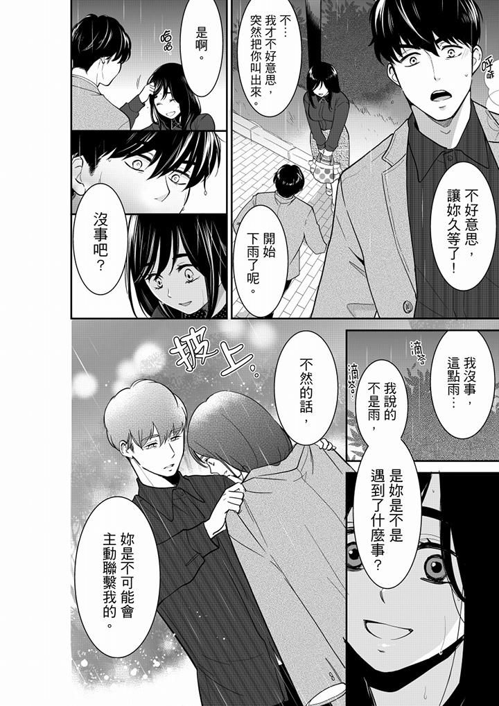 《妳的丈夫，被我睡了。》漫画 第52話