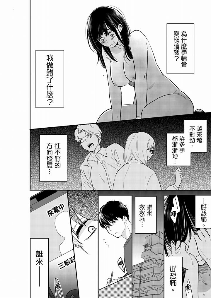 《妳的丈夫，被我睡了。》漫画 第52話