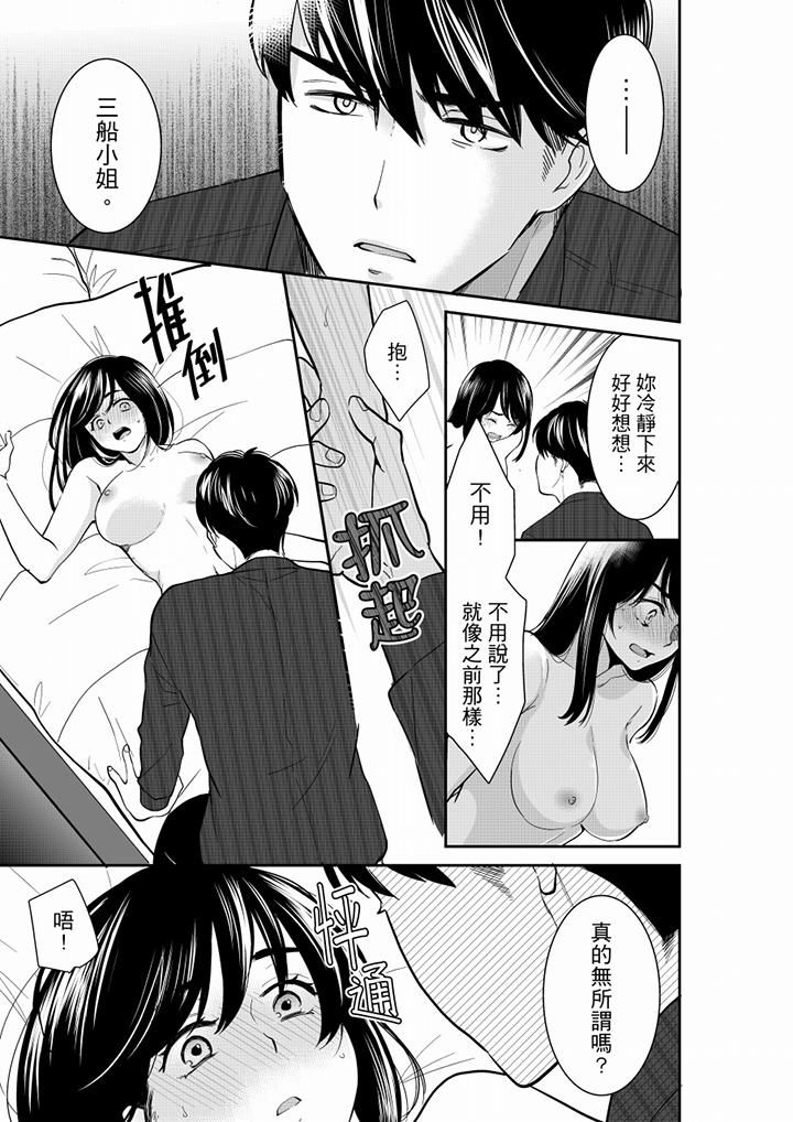 《妳的丈夫，被我睡了。》漫画 第52話