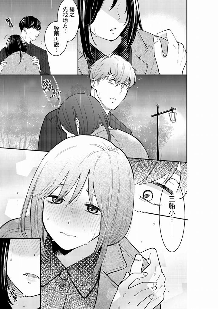 《妳的丈夫，被我睡了。》漫画 第52話