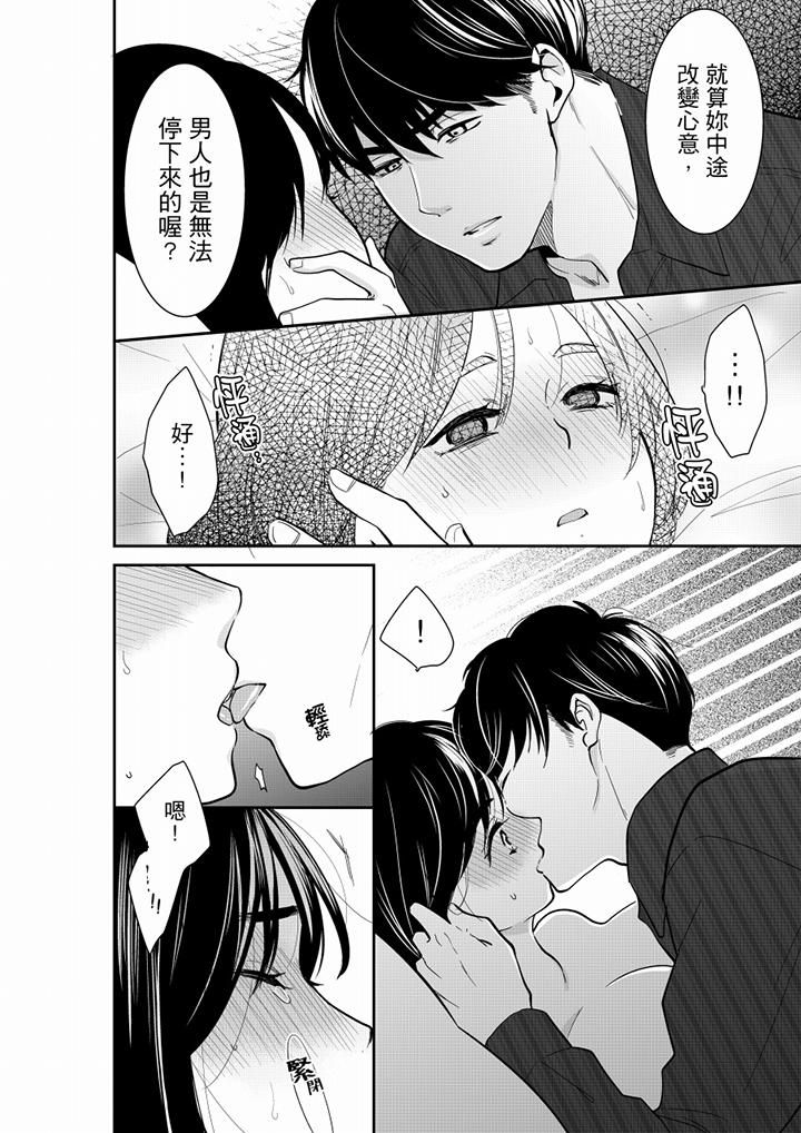 《妳的丈夫，被我睡了。》漫画 第52話