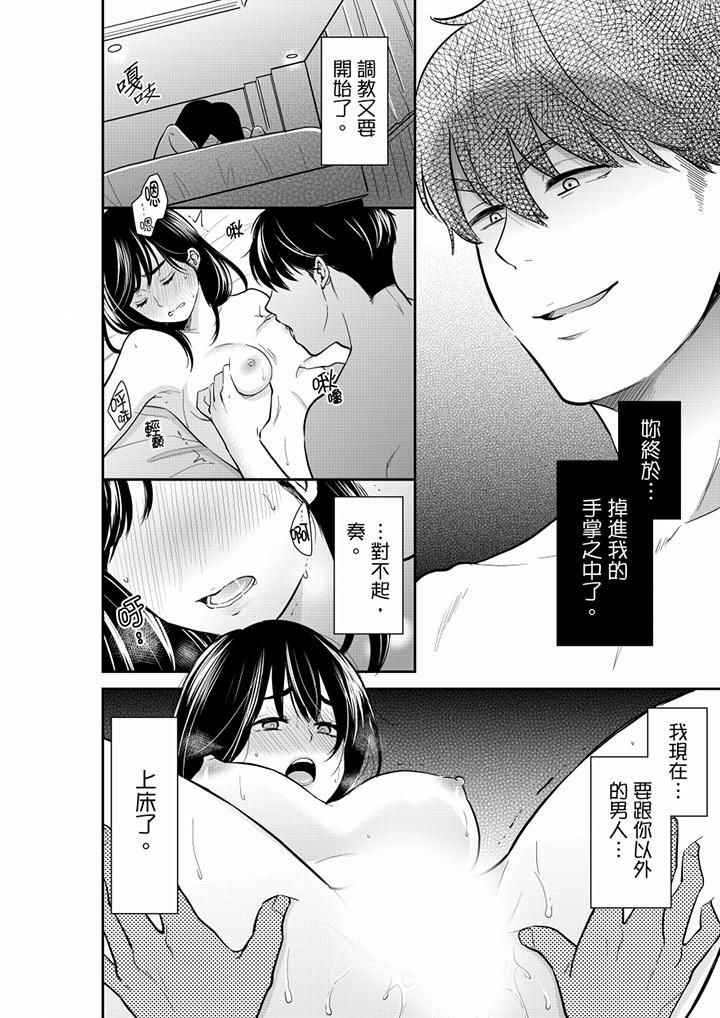 《妳的丈夫，被我睡了。》漫画 第52話