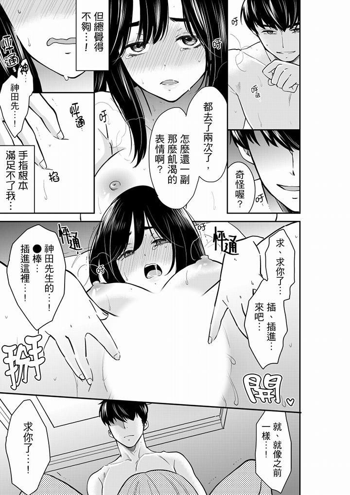 《妳的丈夫，被我睡了。》漫画 第53話