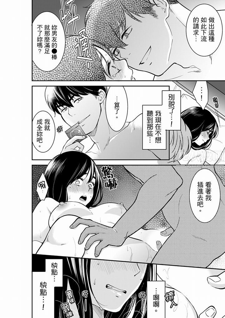 《妳的丈夫，被我睡了。》漫画 第53話