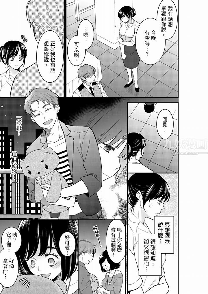 《妳的丈夫，被我睡了。》漫画 第54話