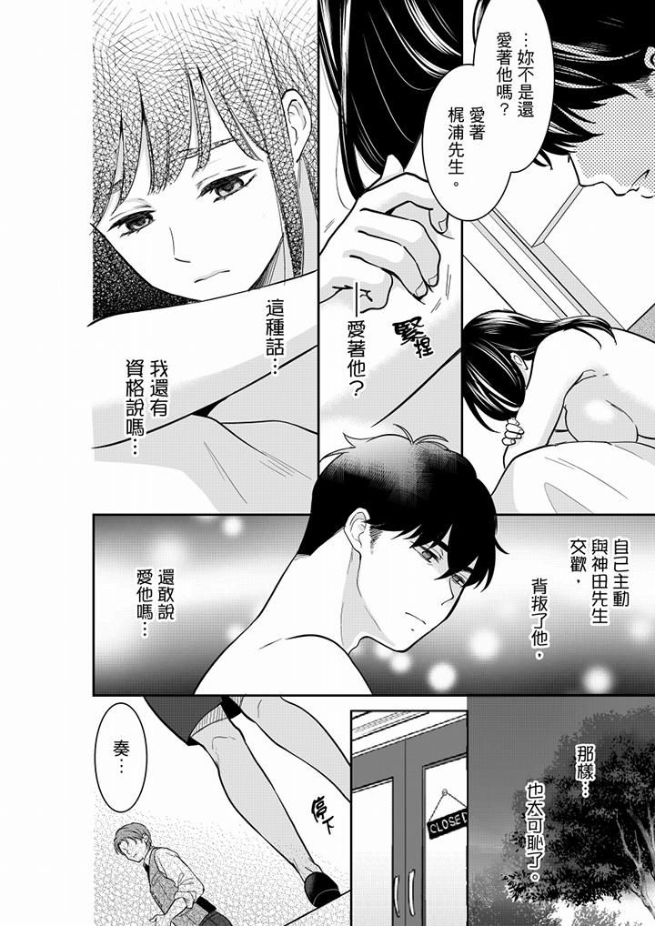 《妳的丈夫，被我睡了。》漫画 第54話