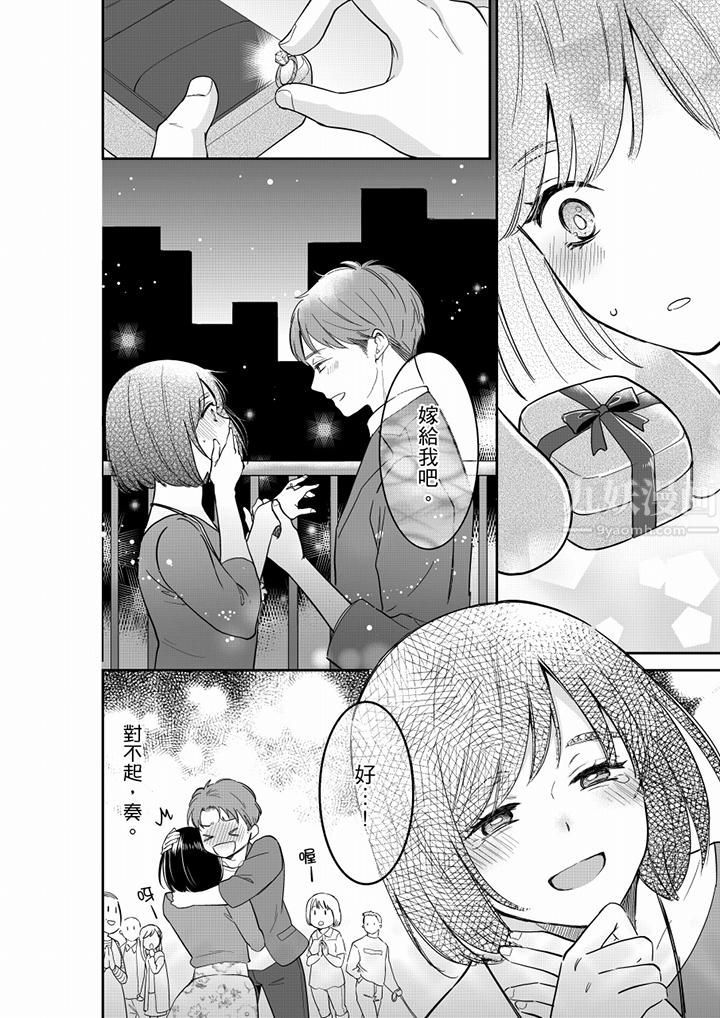 《妳的丈夫，被我睡了。》漫画 第54話