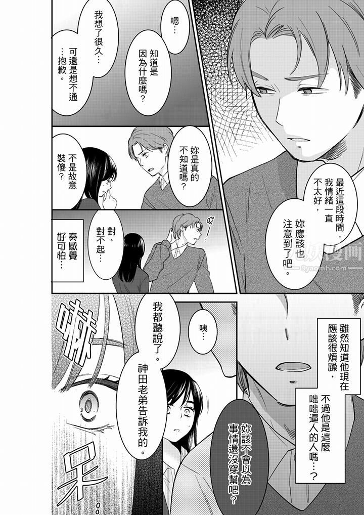 《妳的丈夫，被我睡了。》漫画 第54話