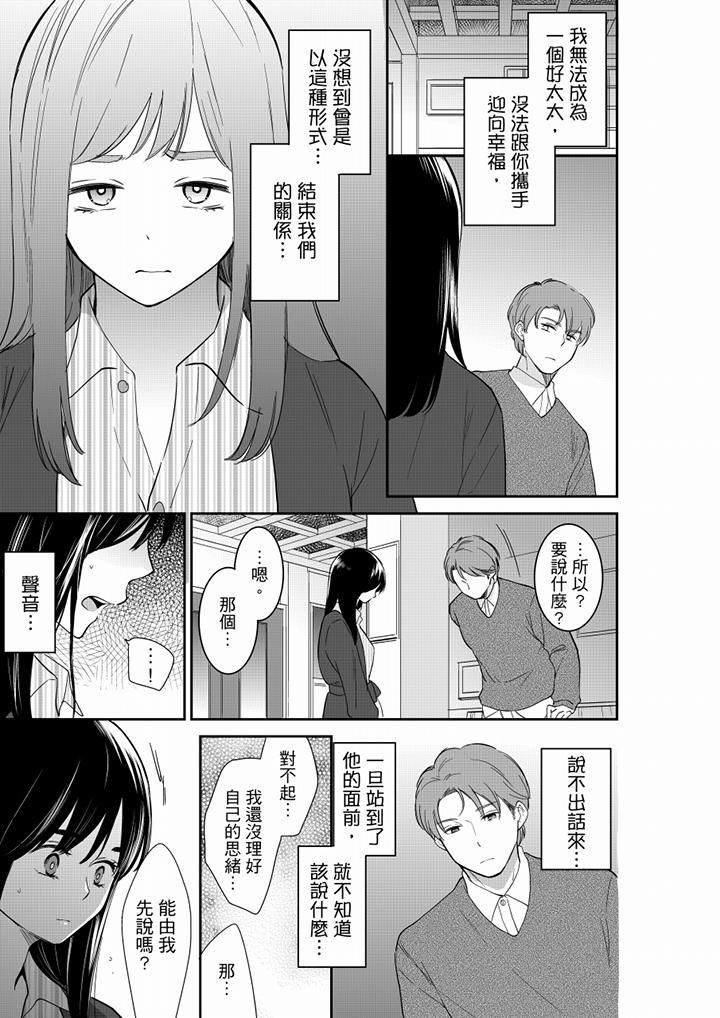 《妳的丈夫，被我睡了。》漫画 第54話