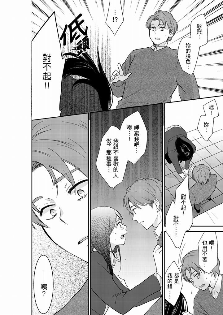 《妳的丈夫，被我睡了。》漫画 第54話