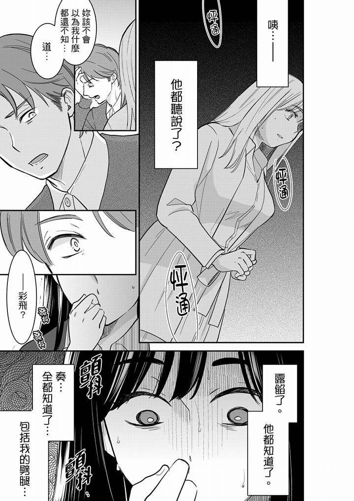 《妳的丈夫，被我睡了。》漫画 第54話