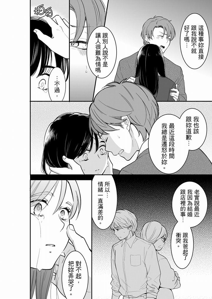 《妳的丈夫，被我睡了。》漫画 第55話