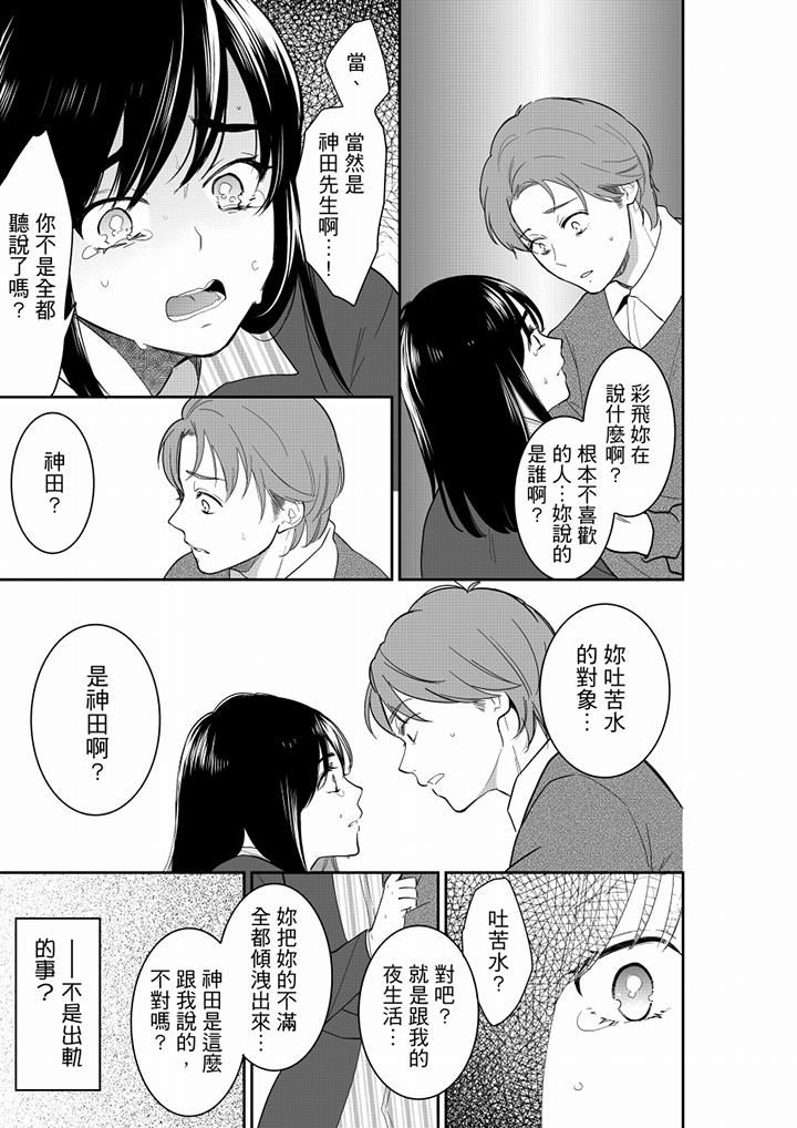 《妳的丈夫，被我睡了。》漫画 第55話