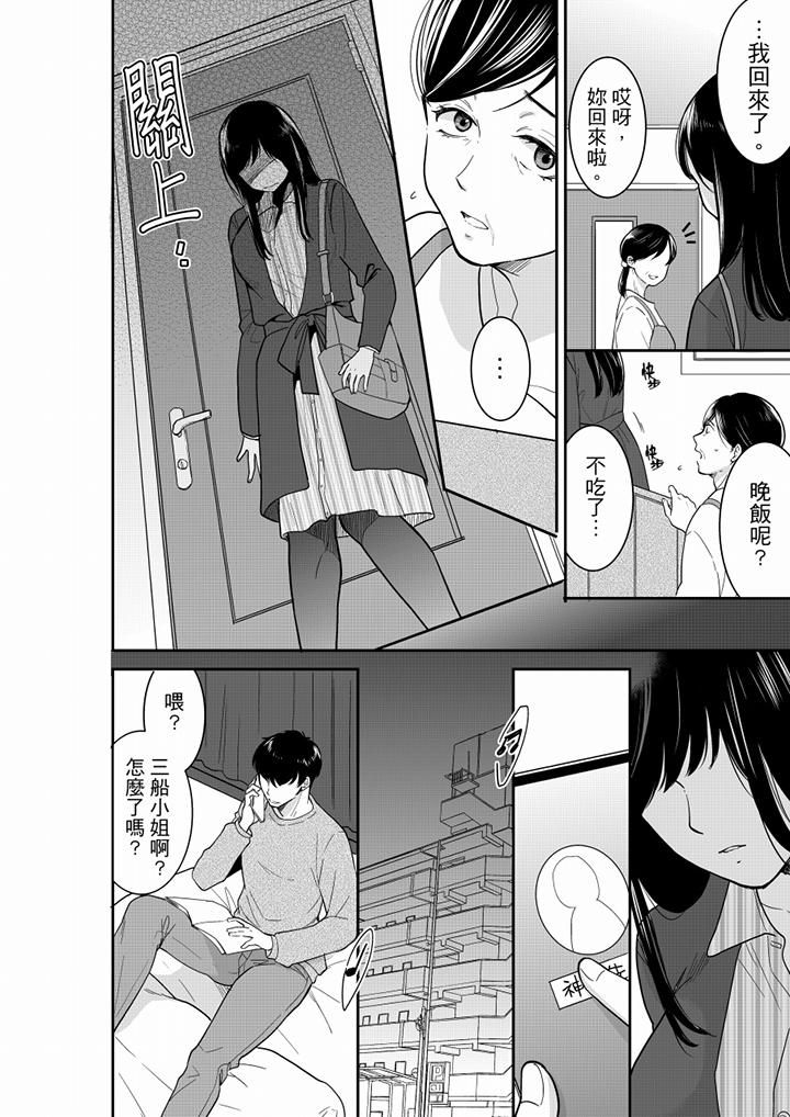 《妳的丈夫，被我睡了。》漫画 第55話