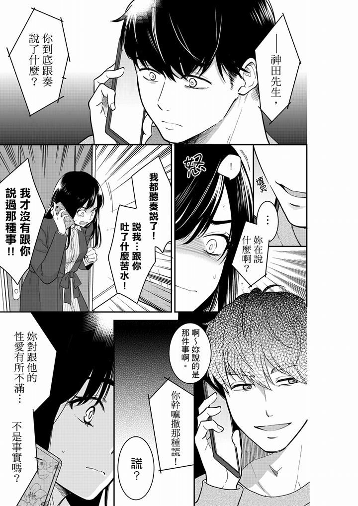 《妳的丈夫，被我睡了。》漫画 第55話