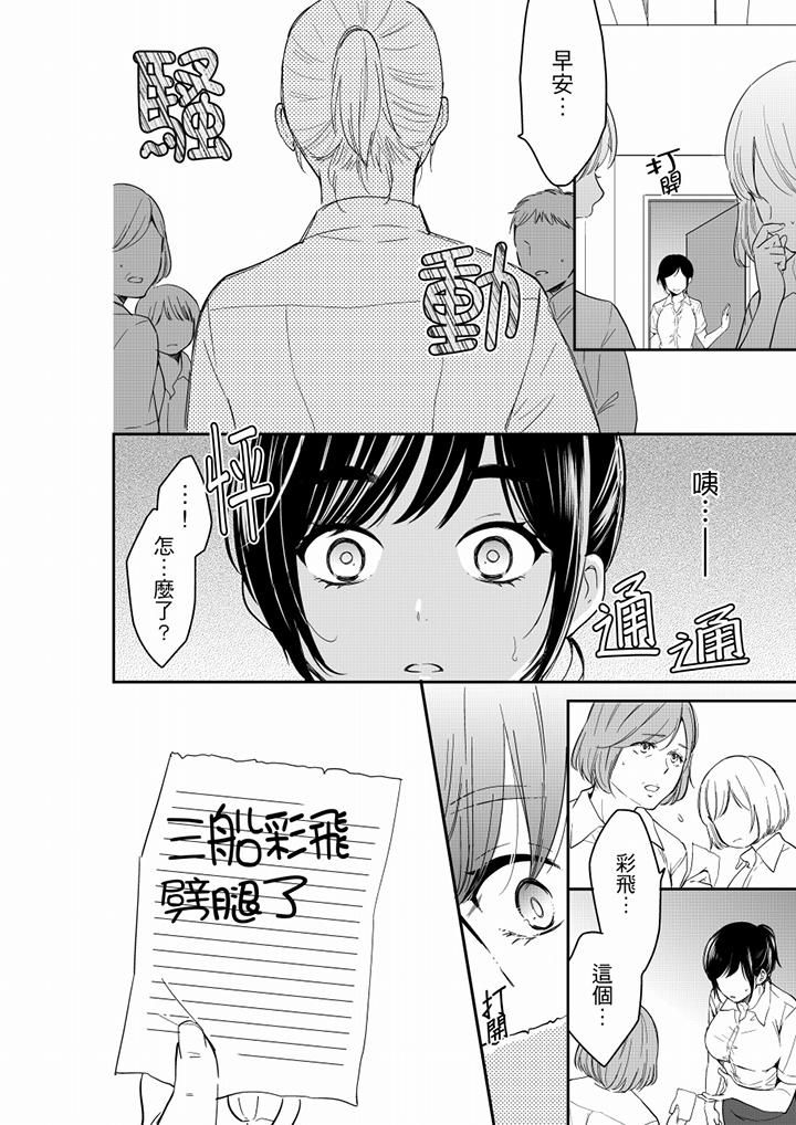 《妳的丈夫，被我睡了。》漫画 第55話