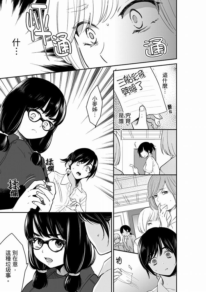 《妳的丈夫，被我睡了。》漫画 第55話