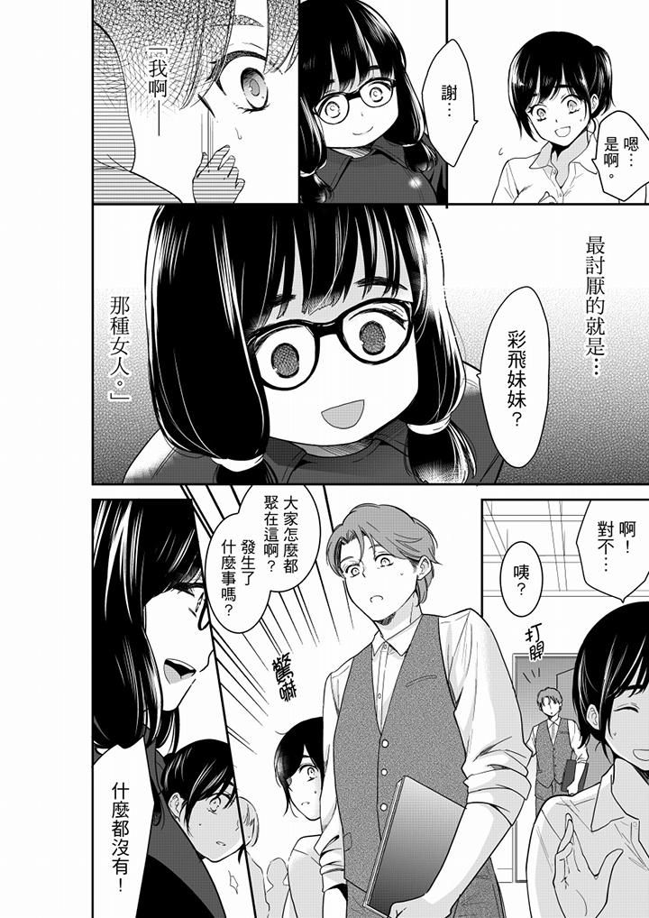 《妳的丈夫，被我睡了。》漫画 第55話