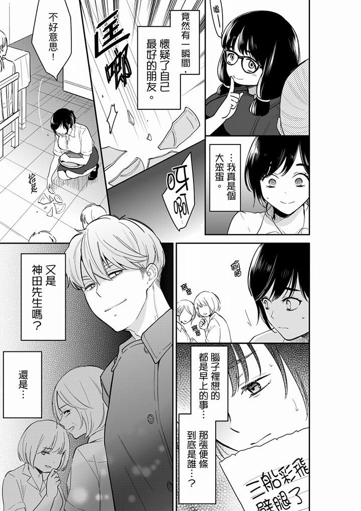 《妳的丈夫，被我睡了。》漫画 第55話