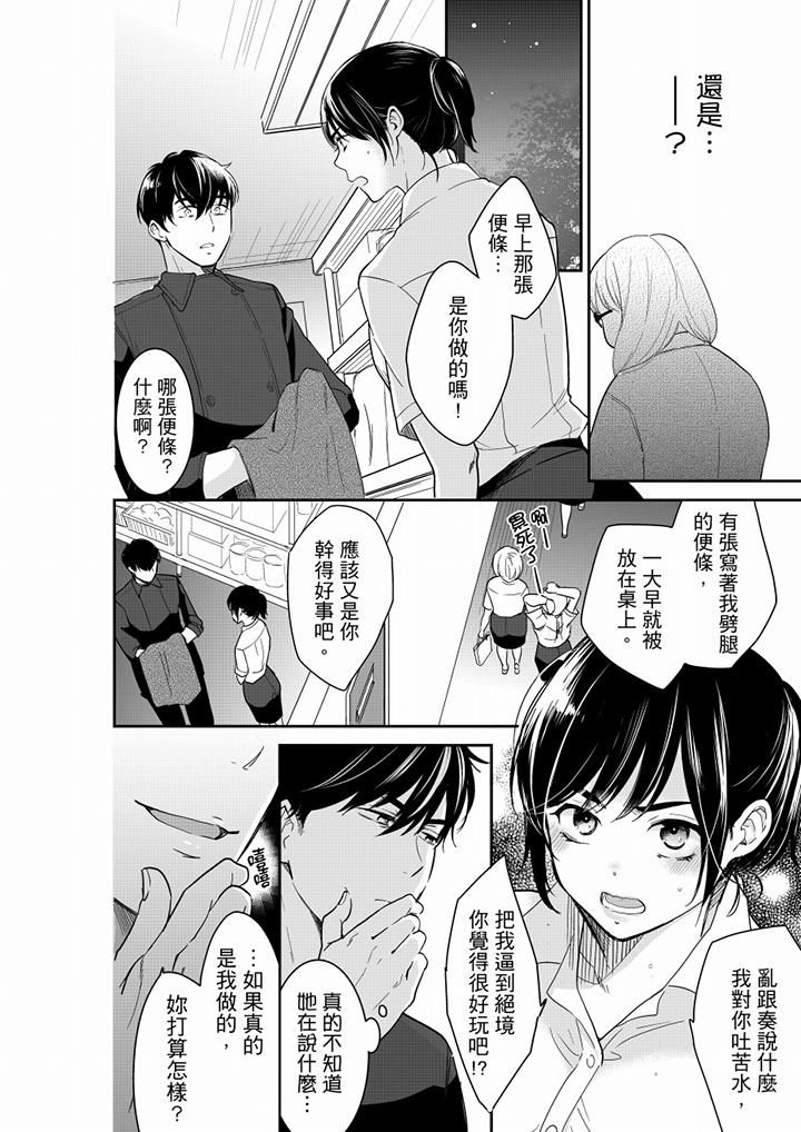 《妳的丈夫，被我睡了。》漫画 第55話