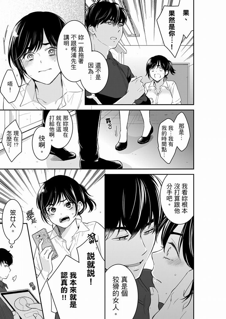 《妳的丈夫，被我睡了。》漫画 第56話