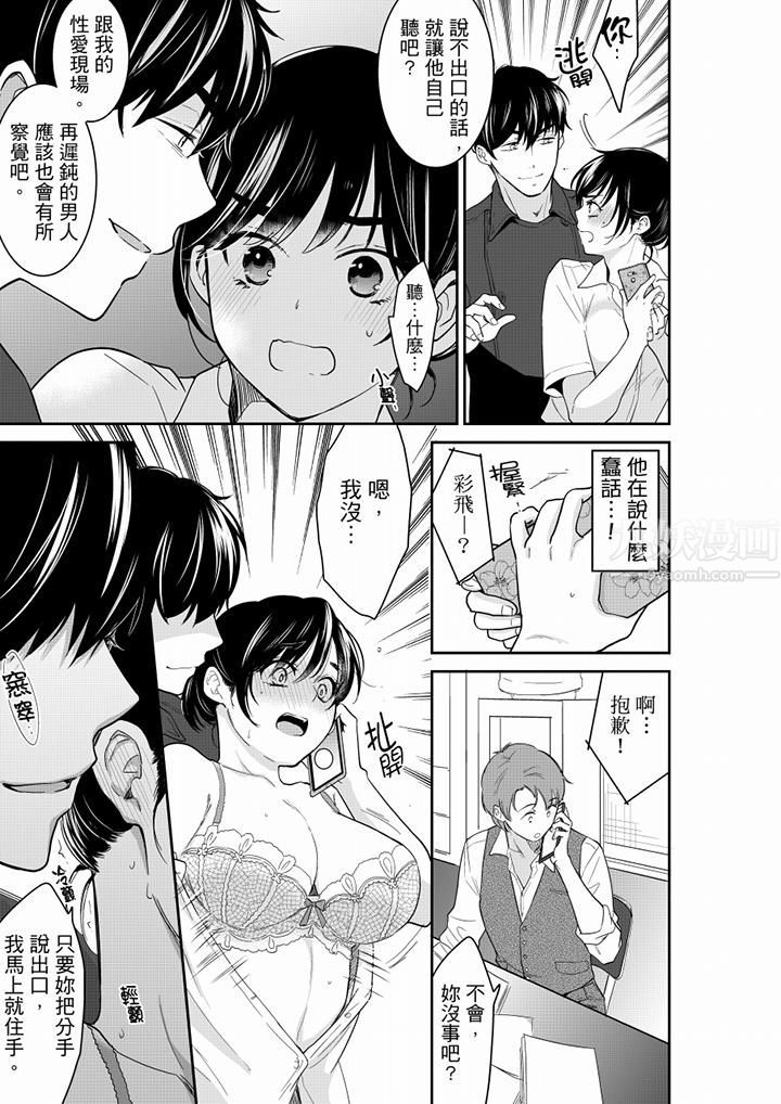 《妳的丈夫，被我睡了。》漫画 第56話