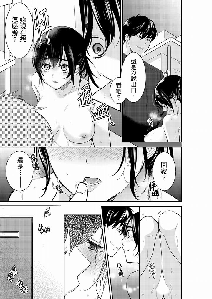 《妳的丈夫，被我睡了。》漫画 第56話