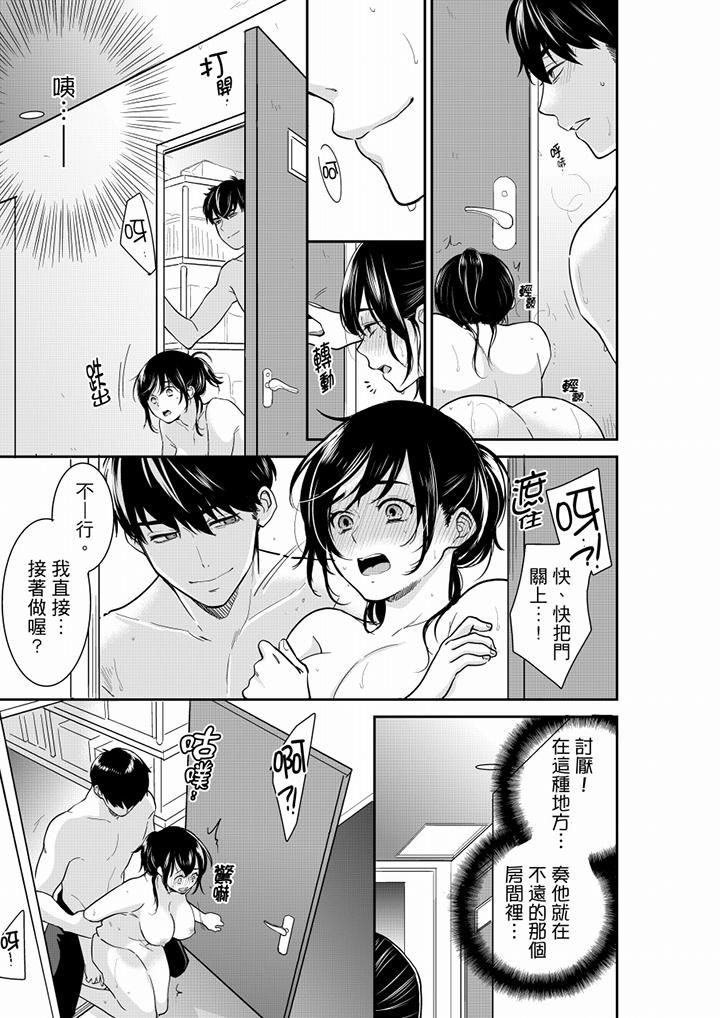 《妳的丈夫，被我睡了。》漫画 第56話