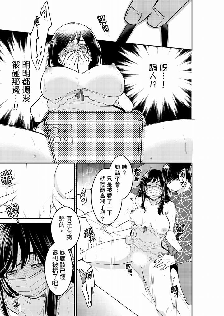 《妳的丈夫，被我睡了。》漫画 第58話