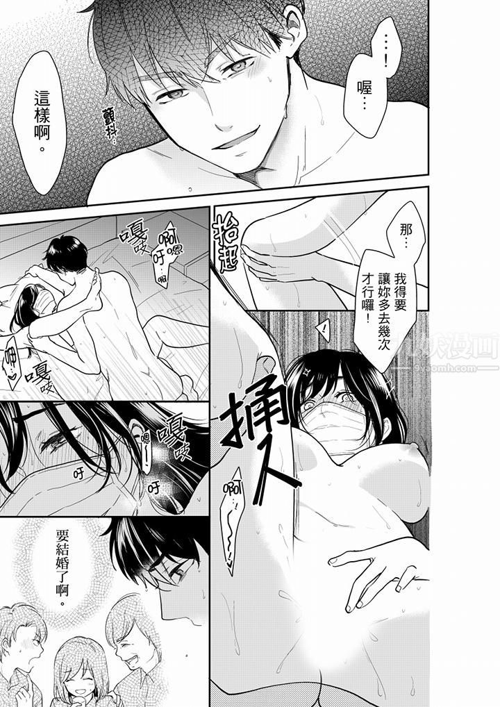 《妳的丈夫，被我睡了。》漫画 第58話
