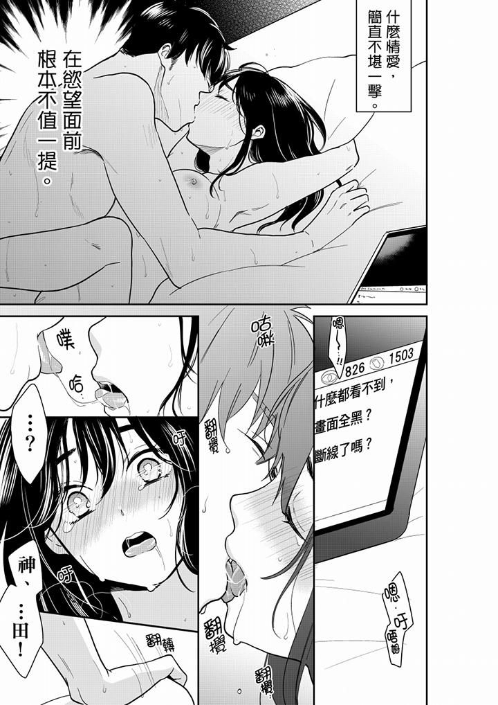 《妳的丈夫，被我睡了。》漫画 第58話