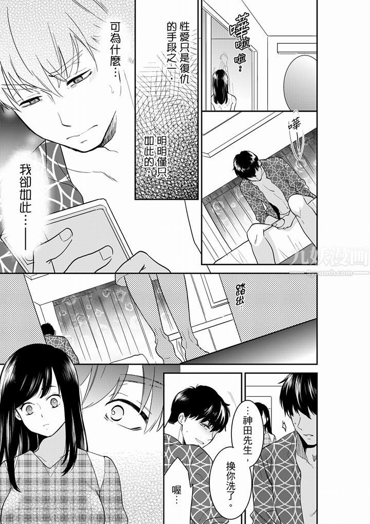 《妳的丈夫，被我睡了。》漫画 第58話