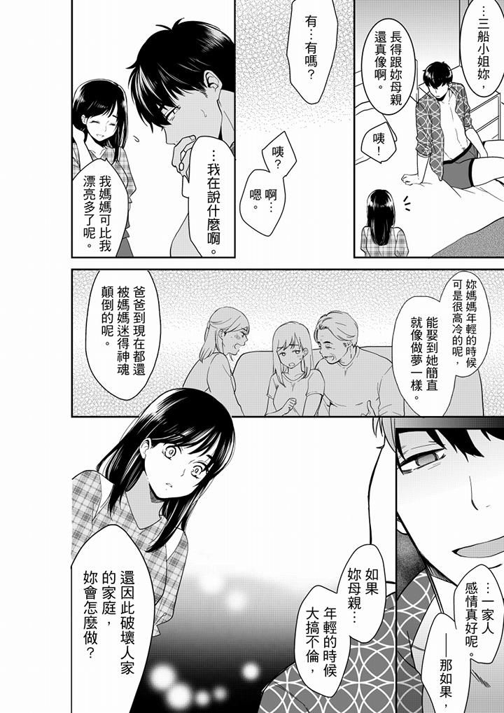 《妳的丈夫，被我睡了。》漫画 第58話