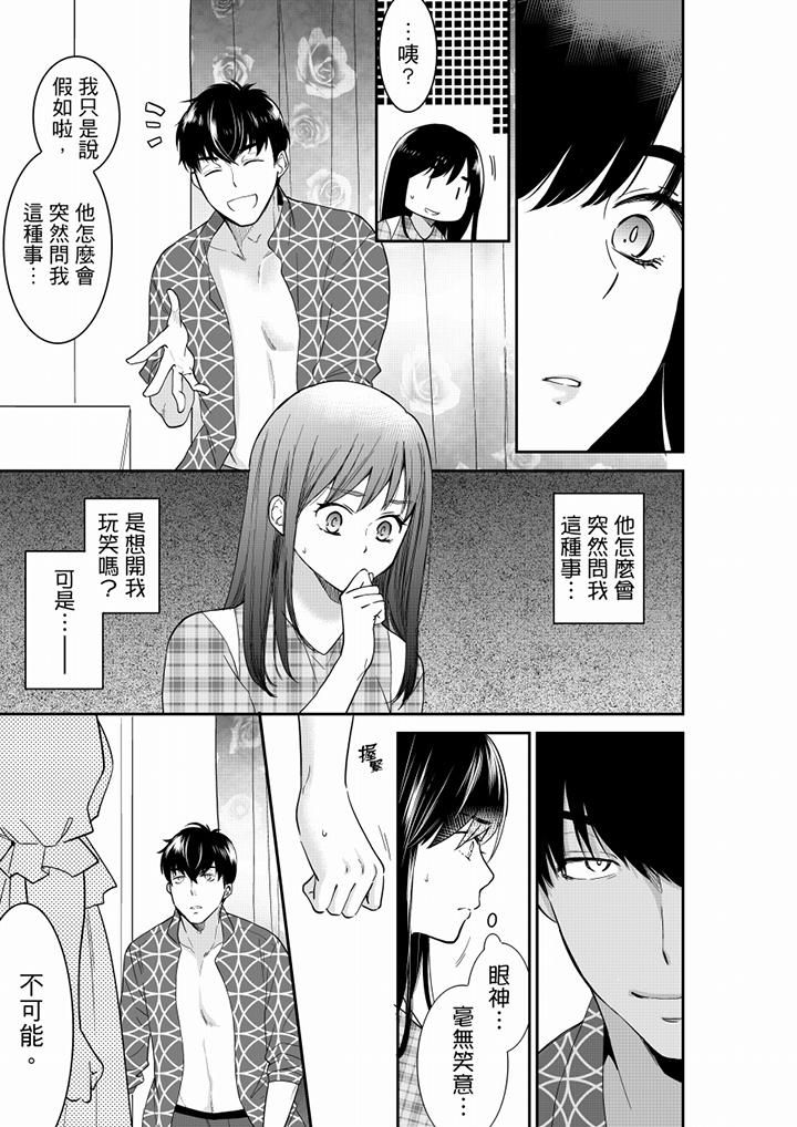 《妳的丈夫，被我睡了。》漫画 第59話