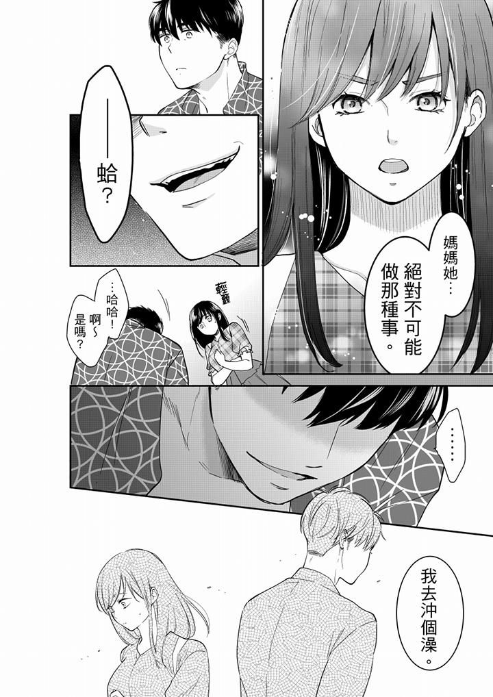 《妳的丈夫，被我睡了。》漫画 第59話