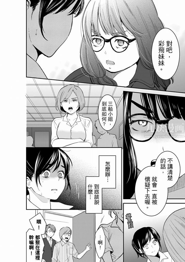 《妳的丈夫，被我睡了。》漫画 第59話
