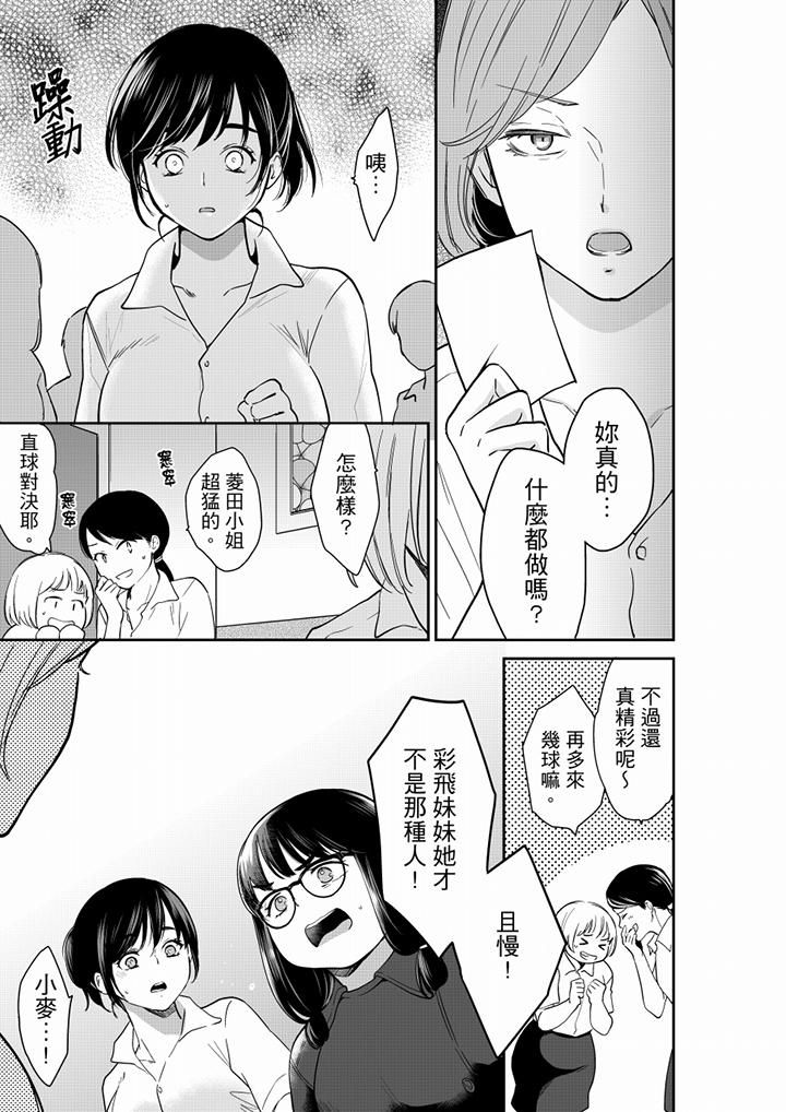《妳的丈夫，被我睡了。》漫画 第59話