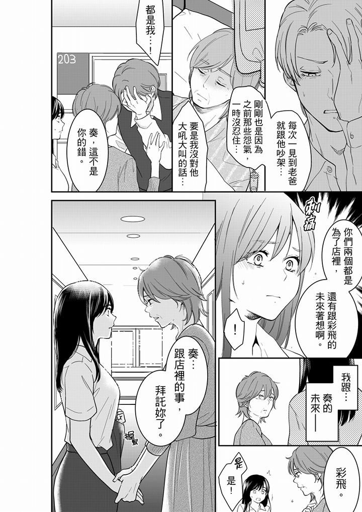 《妳的丈夫，被我睡了。》漫画 第59話