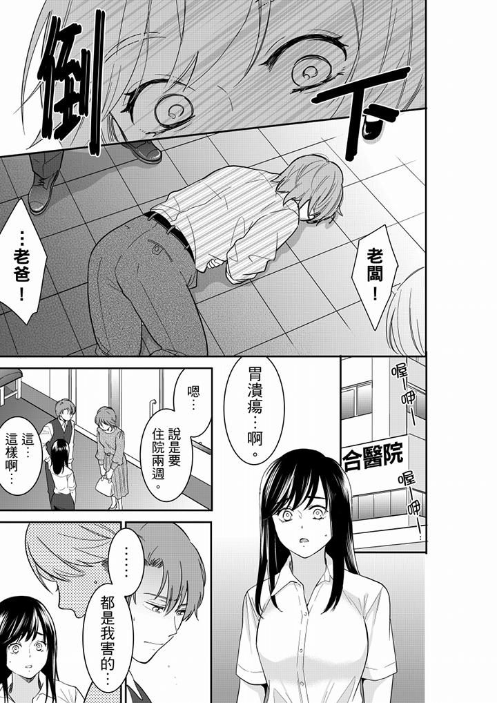 《妳的丈夫，被我睡了。》漫画 第59話