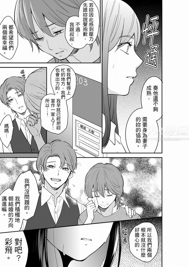 《妳的丈夫，被我睡了。》漫画 第59話